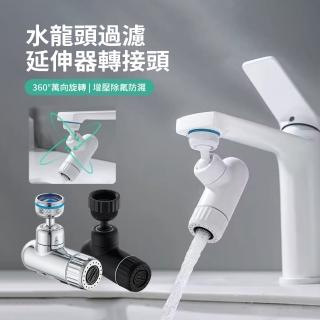 【BOBF】萬向旋轉增壓防濺水龍頭過濾轉接頭 廚房水龍頭水嘴 洗碗盆起泡器
