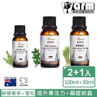 【Warm】森林浴系列單方純精油-檸檬香茅100ml+喜馬拉雅山-雪松100ml+迷迭香30ml(提升專注力+驅趕蚊蟲)