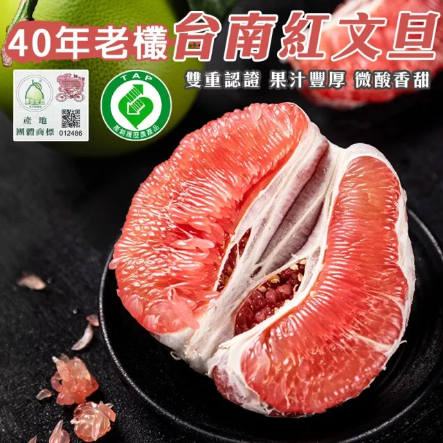 【momo獨家X台南麻豆李天寶】40年麻豆紅文旦10斤x4箱(5-8顆/箱_果農直配/產銷履歷/柚子)(中秋禮盒)