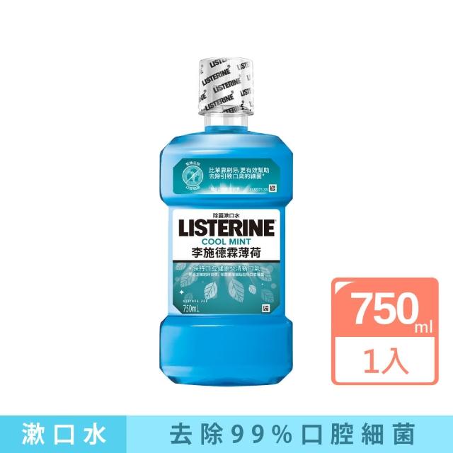 即期品【Listerine 李施德霖】即期品_薄荷除菌漱口水(750ml)