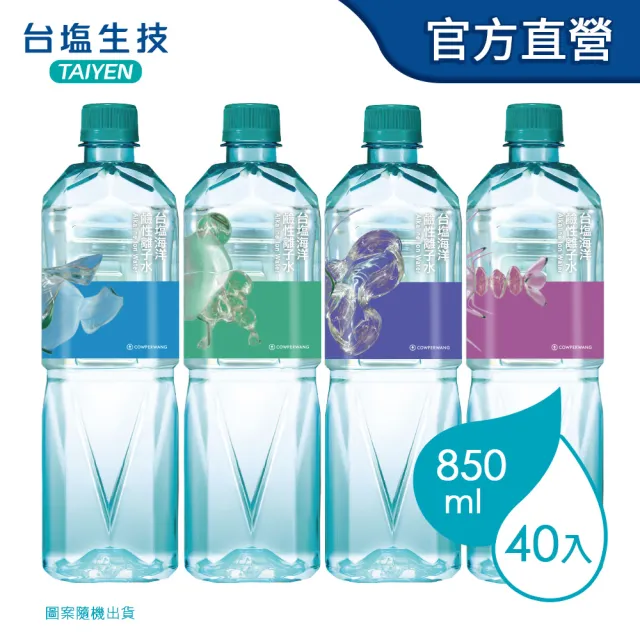 【台鹽】海洋鹼性離子水850mlx2箱(共40入)