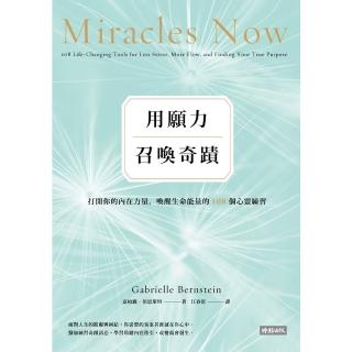 【momoBOOK】用願力召喚奇蹟：開啟你的內在力量 喚醒生命能量的108個心靈練習【願望成真版】(電子書)