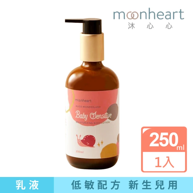 沐心心 低敏保濕乳液-粉紅蝸牛250mlx1(愛麗絲仙境/嬰兒潤膚乳/寶寶乳液)