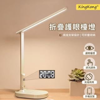 【kingkong】LED智能時鐘護眼檯燈 可觸控無極調光(USB充電 床頭燈)