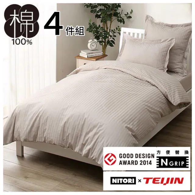 【NITORI 宜得利家居】純棉床包寢具四件組 多種厚度對應 N-HOTEL LMO 雙人(床包 寢具 枕套 被套)