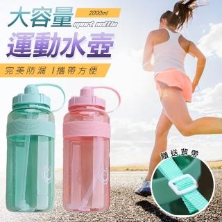 【MY LIFE 漫遊生活】現貨 戶外大容量胖胖瓶運動水壺-2000ML※(隨身杯/售完不補)