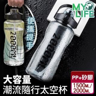 【MY LIFE 漫遊生活】現貨 大容量潮流隨行太空杯※(運動水壺/1500ML/2000ML/售完不補)