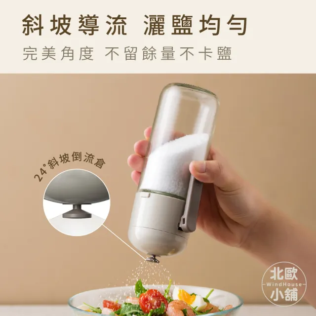【WindHouse 北歐小舖】定量調味罐-180ml(密封調味罐/調料罐/調味瓶/胡椒罐/鹽罐/香料罐/防潮調味罐)