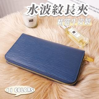 【LEESA】真皮長夾\牛皮長夾\高品質\長夾\水波紋長夾\女友生日禮物\拉鏈長夾\錢包\皮包\女用長夾