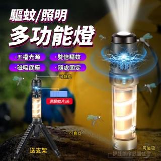 【伊德萊斯】多功能磁吸式捕蚊燈 戶外露營燈 USB滅蚊燈(帳篷燈/野營燈/滅蚊燈)