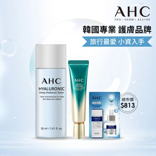 ahc眼霜