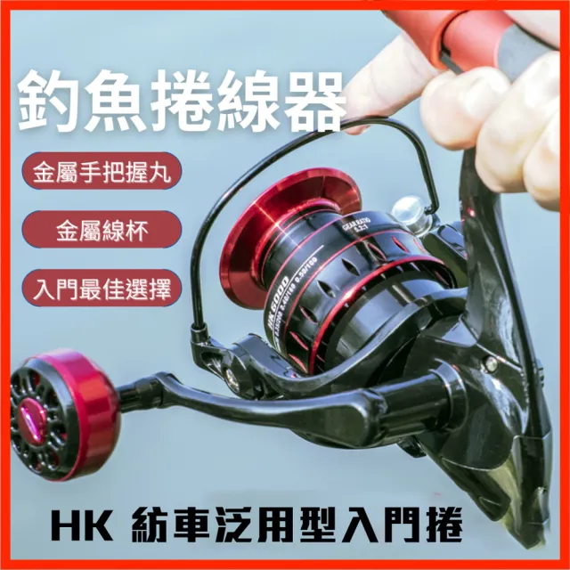 【RONIN 獵漁人】HK 5000型 紡車入門捲線器(紡車輪 釣魚 磯釣 海釣 船釣 池釣 溪釣 路亞)