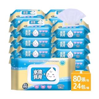 【水滴貝貝】超厚純水柔濕巾-附蓋(80抽X24包/箱-濕紙巾/嬰兒濕紙巾/濕巾)