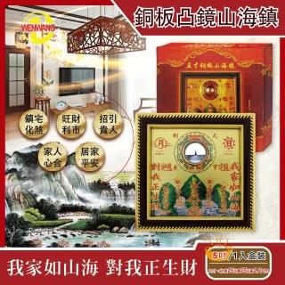 【文王藝品WENWANG】銅板八卦凸鏡山海鎮居家掛飾5吋正方形1組(居家風水開運好物)