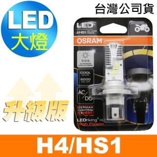 【Osram 歐司朗】機車LED燈泡 白光/6000K H4/HS1 12V 8/12W 升級版(公司貨)