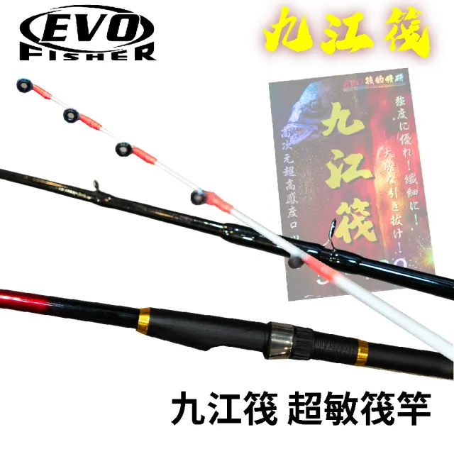 【RONIN 獵漁人】EVO海力士 5號 九江筏 筏竿(吞肚竿 極敏 筏竿 老鼠尾 陶瓷珠 礦石珠)