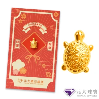 【元大珠寶】黃金9999招財金龜御守(0.07錢正負1厘)