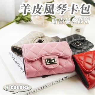 【LEESA】菱格錢包\真皮皮包\皮夾\風琴卡包\女錢包\名片夾\羊皮卡包\卡包\卡夾\皮包\短夾\錢包