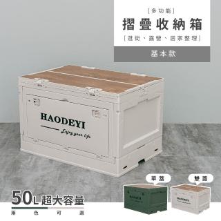 【dayneeds 日需百備】[多功能]摺疊收納箱 雙蓋 米白/軍綠可選(收納箱/露營收納/摺疊箱/多款式)