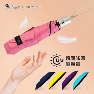 【雙龍牌】260g超輕自動傘小輕驅黑淨白自動折傘自動開收傘(降溫防曬抗UV黑膠陽傘雨傘B7471)