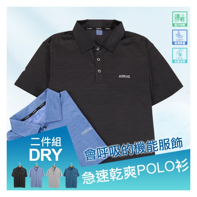 【JU SHOP】買一送一!DRY急速乾爽彈力極薄POLO衫 素面款 口袋款(男短袖polo衫/防曬/吸濕排汗/機能/涼爽)