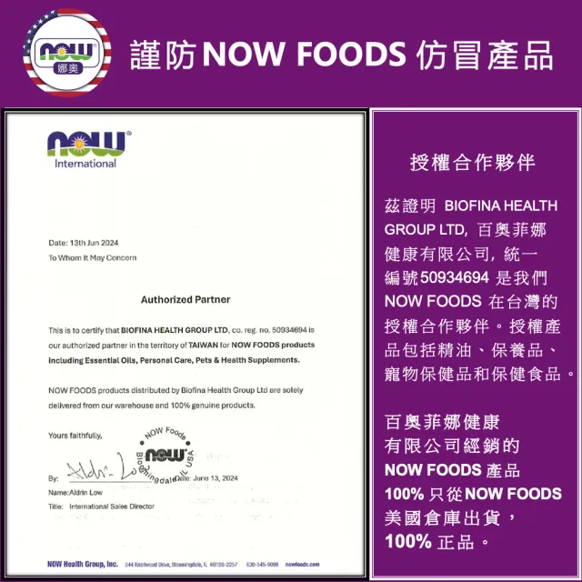 【NOW娜奧】美國USDA有機認證純草本甘油保濕油 237ml-Now Foods