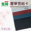 【CLEAN 克林】奢華雪絨卡A4/每包5張(現貨5色可選 觸感紙 絨毛紙 絲絨紙 絲絨膜 美術紙)