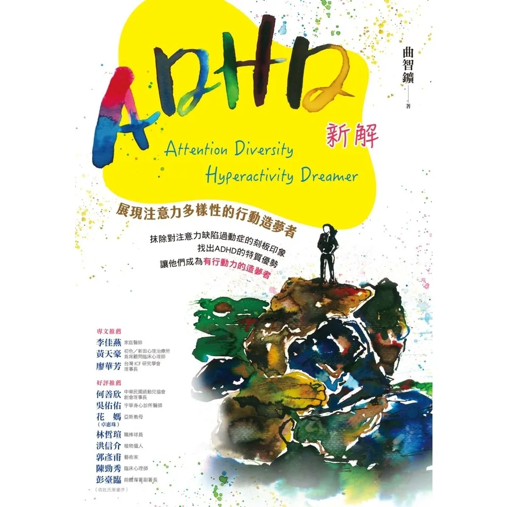 【momoBOOK】ADHD新解Attention Diversity Hyperactivity(電子書)