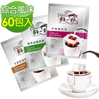 【鮮一杯】產區嚴選大濾掛綜合分享盒1盒組(10gx60入;珈優山/喜拉朵/西達摩;三款各20入)
