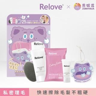 【Relove 官方直營】煎妮花聯名x零毛髮霜限量禮盒(贈煎妮花沐浴海綿 25分鐘抹掉惱人體毛 不長粗硬毛)