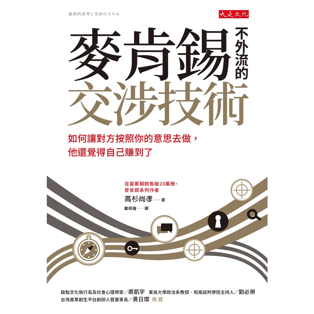 【momoBOOK】麥肯錫不外流的交涉技術(電子書)