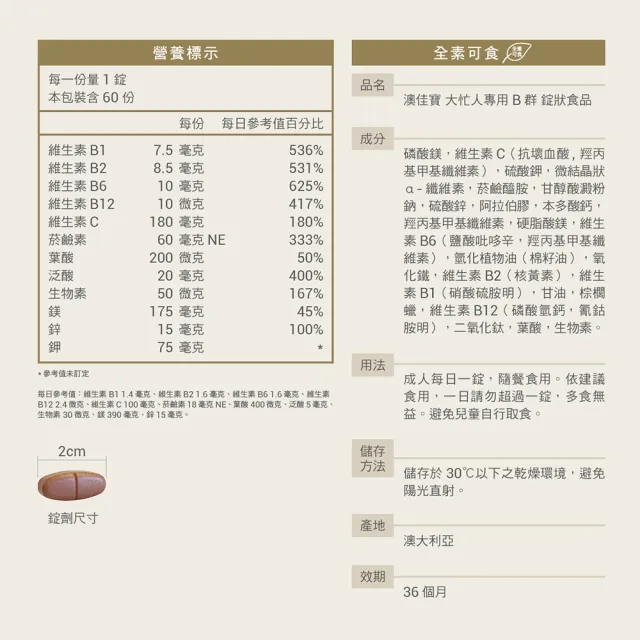 【澳佳寶】大忙人B群 2入組(共120錠 維生素B 維生素C 添加鎂鋅鉀)