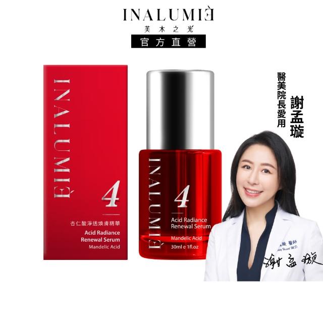 【INALUMIE 芙木之光】杏仁酸淨透煥膚精華液x1(30ml/瓶、精華/精華液)