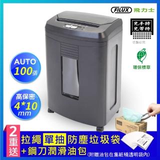 【原廠 FILUX 飛力士】免手持免等待100張全自動碎紙 高保密 AF100 經典黑(環保標章自動碎紙機)