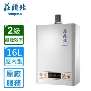 【莊頭北】屋內大廈型數位恆溫強制排氣型熱水器16L(TH-7168BFE 基本安裝)