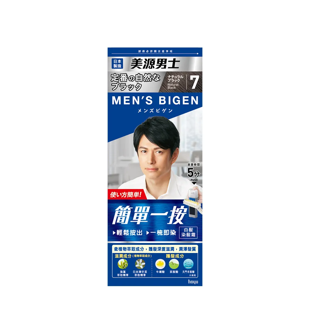 【Mens Bigen 美源男士】簡單一按染髮霜(5色任選)