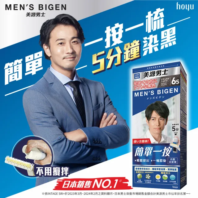 【Mens Bigen 美源男士】簡單一按染髮霜(5色任選)