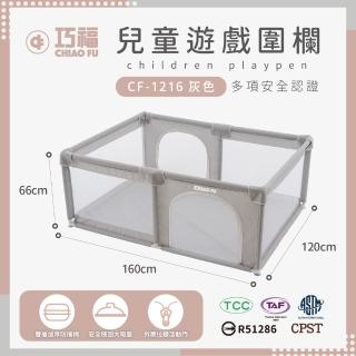 【巧福】兒童遊戲圍欄CF-1216(圍欄/遊戲床/球池/安全圍欄/一體成形/遊戲城堡/寵物圍欄)