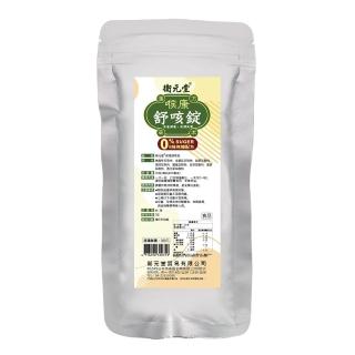 衛元堂8味無糖草本喉康舒咳錠(暢涼組)