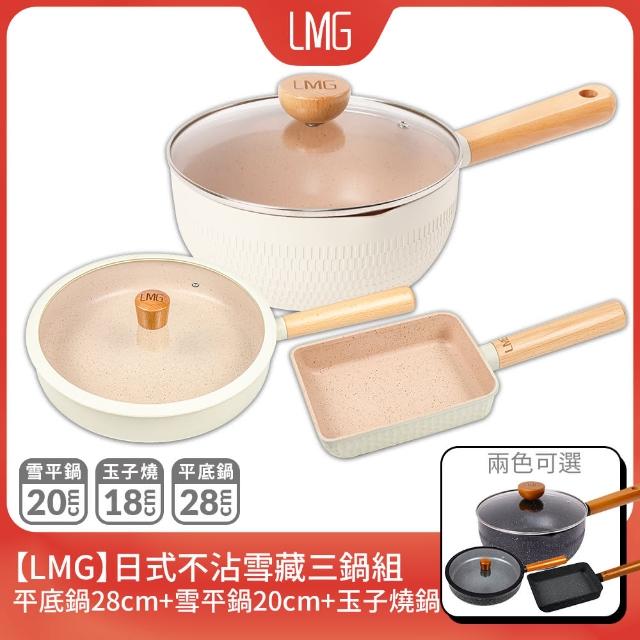 【LMG】雪藏系列不沾鍋三鍋五件組-IH爐可用鍋(平底鍋28cm+雪平鍋20cm+玉子燒鍋+鍋蓋*2)