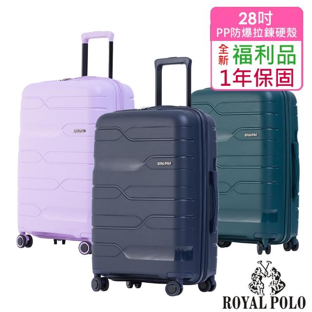 【ROYAL POLO】全新福利品  28吋  迴旋曲PP加大防爆拉鍊硬殼箱/行李箱(4色任選)