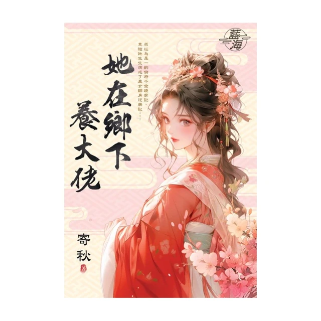 姑娘這回要使壞 （3）（完）品牌優惠