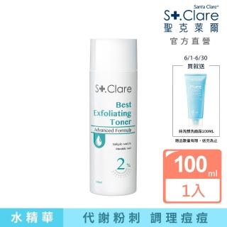 【St.Clare 聖克萊爾】2%水楊酸淨痘水精華100ml(淨油抗痘/代謝粉刺)