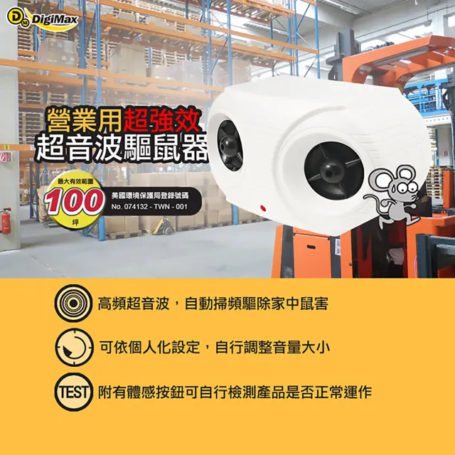 【Digimax】UP-11K 營業用超強效超音波驅鼠器 1入