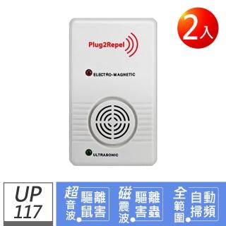 【Digimax】UP-117 『天降驅鼠神兵』威豹超音波驅鼠蟲器2入