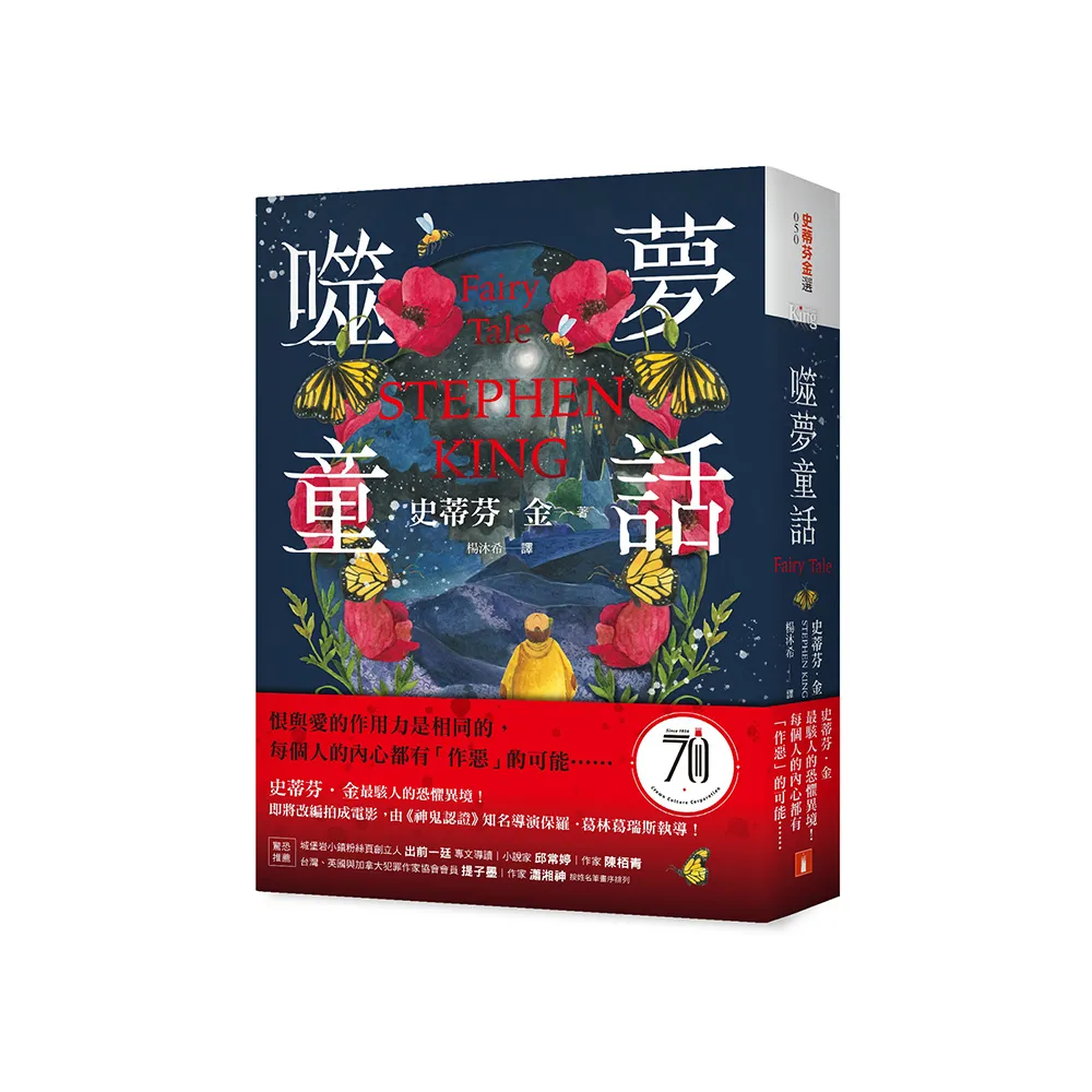 噬夢童話：史蒂芬．金最駭人的恐懼異境！