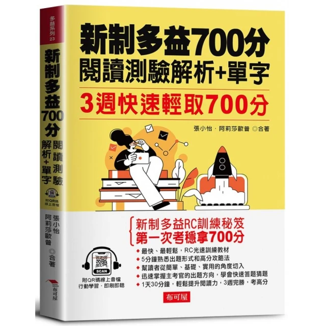 挑戰高分！新制多益NEW TOEIC擬真試題600問＋完全解