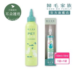 【GOODMO 歸毛家族】專業雙重寵物耳道護理 萌耳液150ml 萌耳靈10ml(全齡貓犬適用/耳道修護/清潔/有機草本)