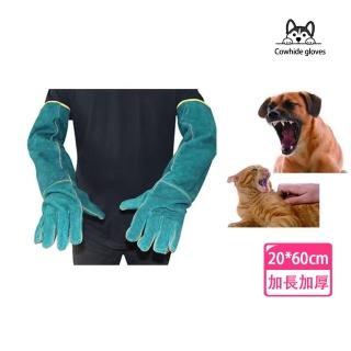 【居然好日子】防抓手套 防咬手套 工作手套 牛皮手套 寵物防咬手套 寵物手套(加長60公分 加厚 防抓咬手套)