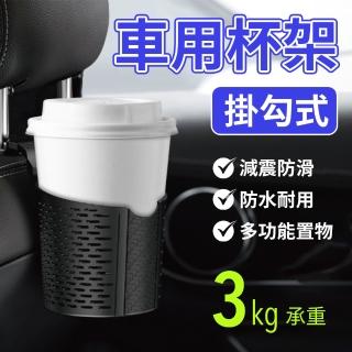 【JHS】2入組 車載掛勾杯架 汽車飲料架-送隱形掛勾*2(車用飲料杯架 置杯架 飲料架 車用杯架 懸掛式杯架)